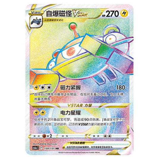 Pokemon - CS6a - Azure Shadow - Roar - Magnezone VSTAR - 159/131