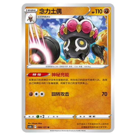 Pokemon - CS6b - Azure Shadow - Pursuit - Claydol - 068/131