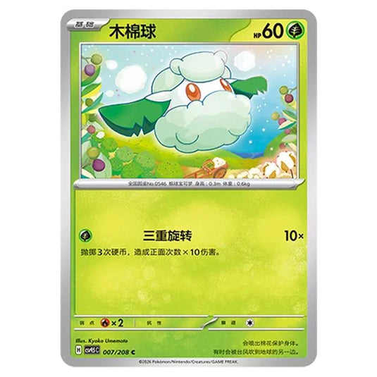 Pokemon - Terastal Grand Gathering - Cottonee - 007/208