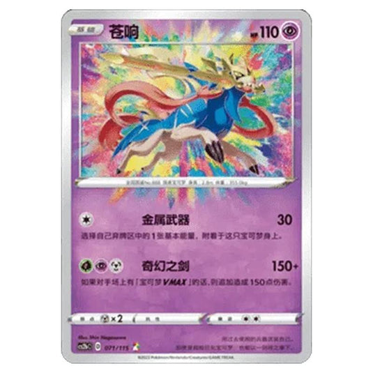 Pokemon - CS2b - Vivid Portrayals - Zacian - 071/115