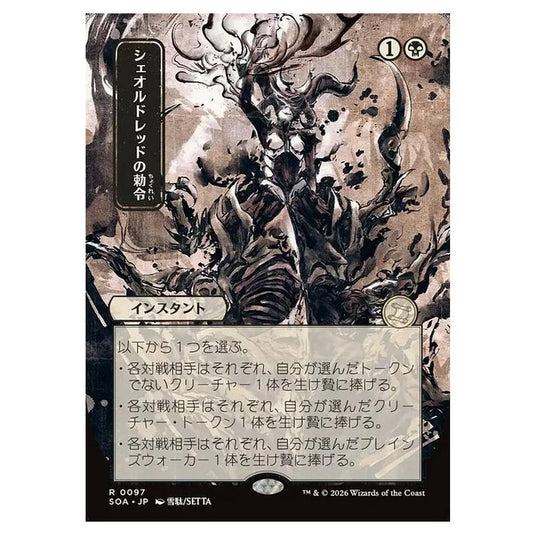Magic The Gathering - Secrets of Strixhaven Mystical Archive - Japanese Alternate Art - Sheoldred's Edict - 0097