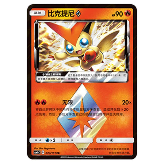 Pokemon - CSM1a - Storming Emergence - Victini ◇ Prism Star - 023/151