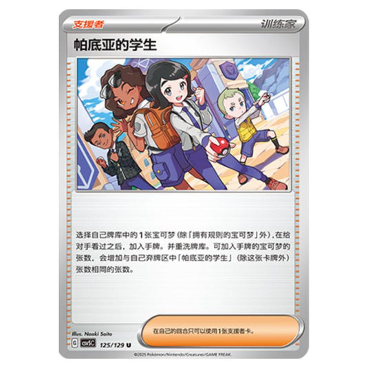 Pokemon - CSV5 - Dark Crystal Blaze - Paldean Student - 125