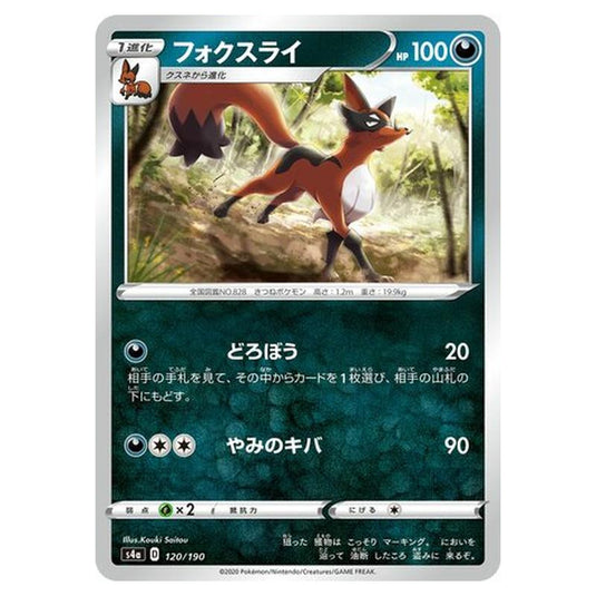 Pokemon - Sword & Shield - Shiny Star V - Thievul - 120/330