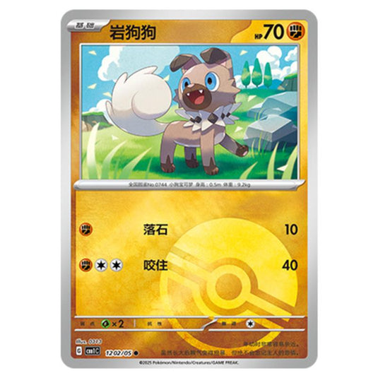 Pokemon - Gem Pack Vol.1 - Rockruff - 12-02/05
