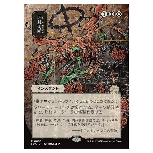 Magic The Gathering - Secrets of Strixhaven Mystical Archive - Japanese Alternate Art - Dismember - 0093