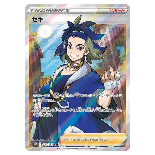 Pokemon - Time Gazer - Adaman - 77/88
