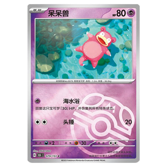 Pokemon - Collect 151 - Master Ball Reverse Holo - Slowpoke - 079/151