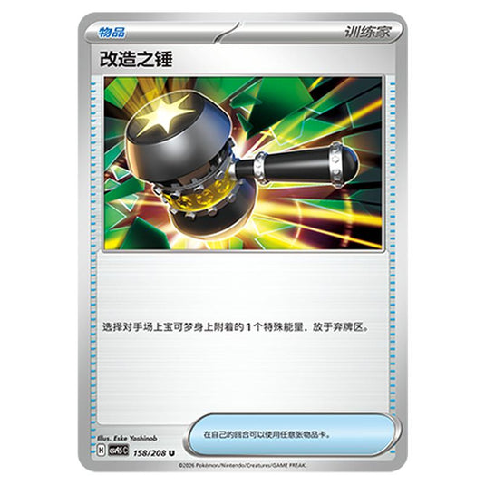Pokemon - Terastal Grand Gathering - Enhanced Hammer - 158/208