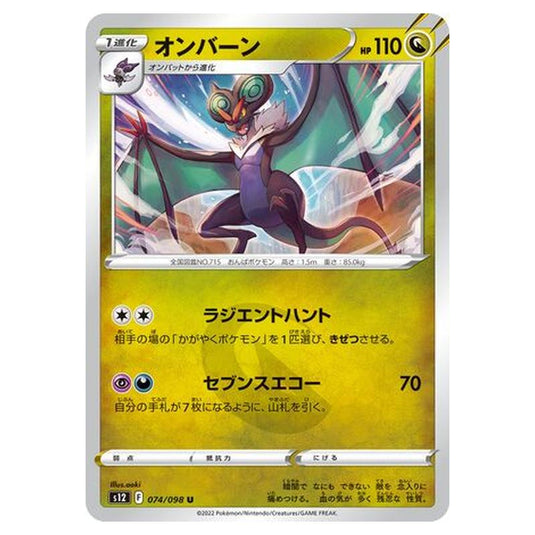 Pokemon - Paradigm Trigger - Noivern - 074/125