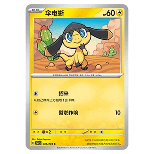 Pokemon - Blade Awakened - Helioptile - 081/204