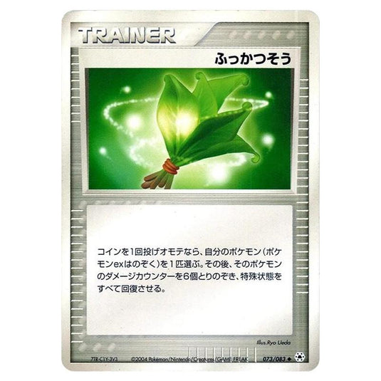 Pokemon - Undone Seal - Life Herb - 073/083