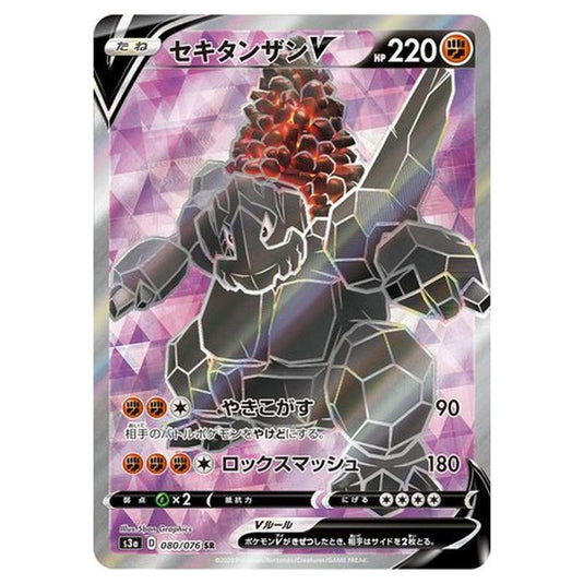 Pokemon - Legendary Heartbeat - Coalossal V - 80/94