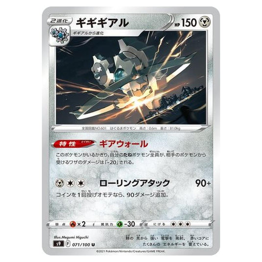 Pokemon - Star Birth - Klinklang - 71/127