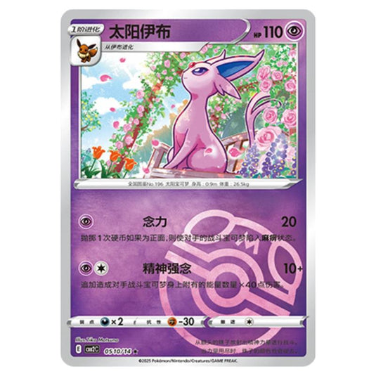 Pokemon - Gem Pack Vol.2 - Espeon - 05-10/14