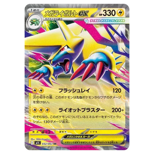 Pokemon - Mega Evolution - Mega Symphonia - Mega Manectric ex - 032/063 (Japanese)