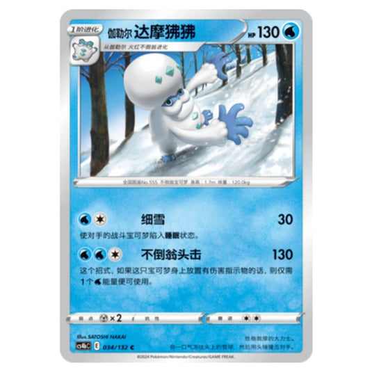 Pokemon - CS4b - Nine Colors Gathering - Origin - Galarian Darmanitan - 034/132