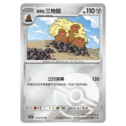 Pokemon - Gem 6 - Alolan Dugtrio - 01-02/07 (Poke Ball Reverse)