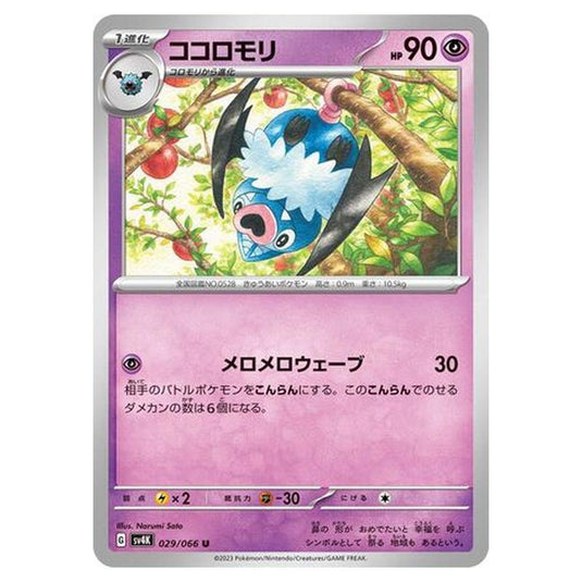 Pokemon - Ancient Roar - Swoobat - 029/066