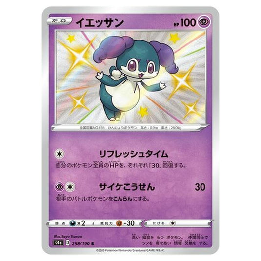 Pokemon - Sword & Shield - Shiny Star V - Indeedee - 258/330