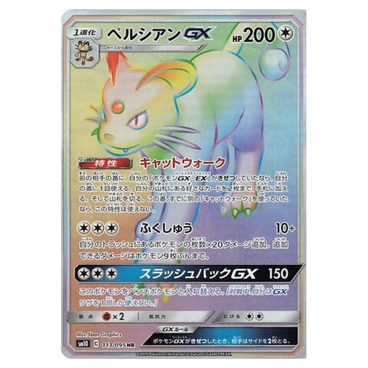 Pokemon - Double Blaze - Persian-GX - 113/116
