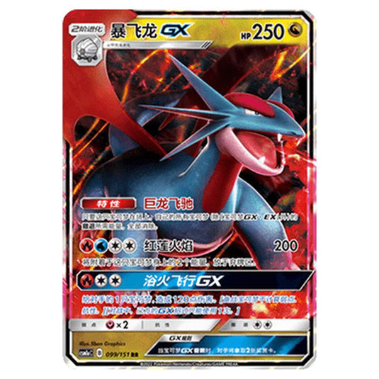 Pokemon - CSM1a - Storming Emergence - Salamence GX - 099/151