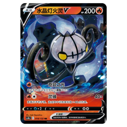 Pokemon - CS4b - Nine Colors Gathering - Origin - Chandelure V - 018/132