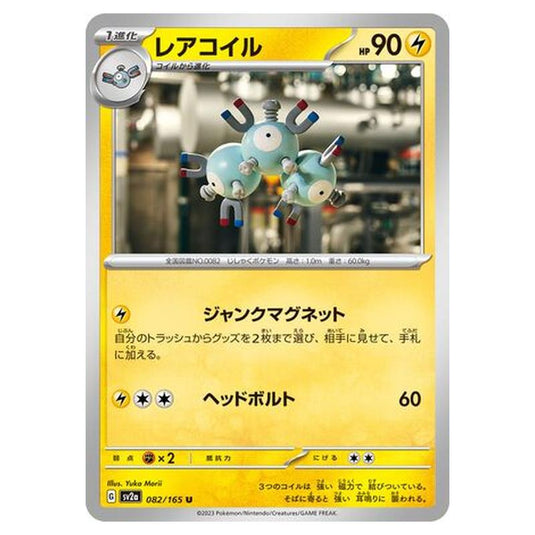 Pokemon - Pokémon Card 151 - Magneton - 082/210