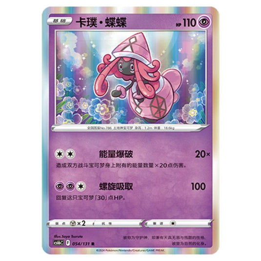 Pokemon - CS6b - Azure Shadow - Pursuit - Tapu Lele - 054/131