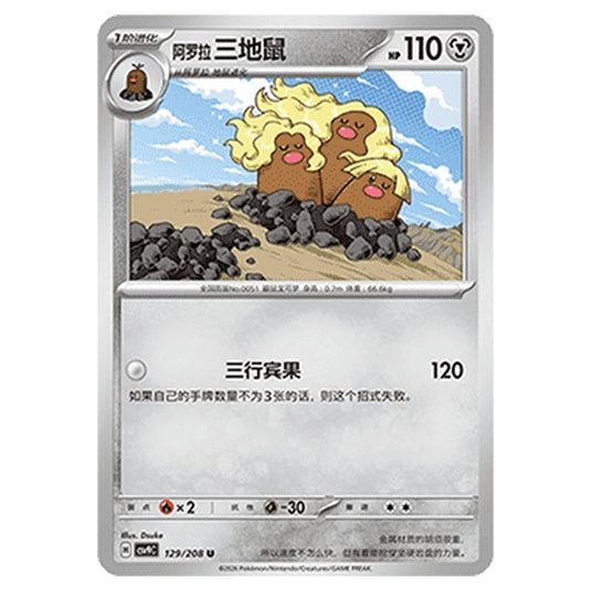 Pokemon - CSV9: Stellar Crystal - Alolan Dugtrio - 001/208