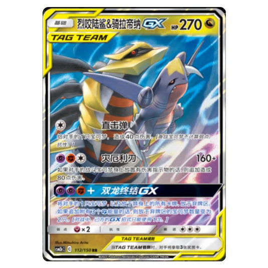 Pokemon - CSM2b - Shining Synergy - Supreme - Garchomp & Giratina GX - 112/150