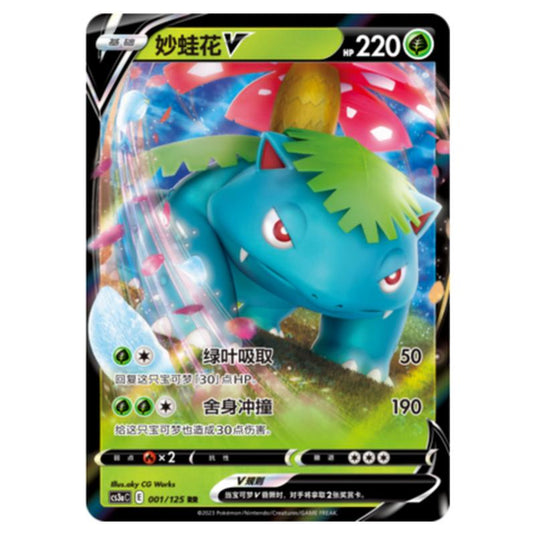 Pokemon - CS3a - Primordial Martial Arts - Overgrowth - Venusaur V - 001/125