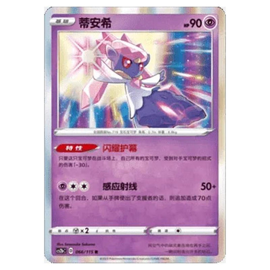 Pokemon - CS2b - Vivid Portrayals - Diancie - 066/115