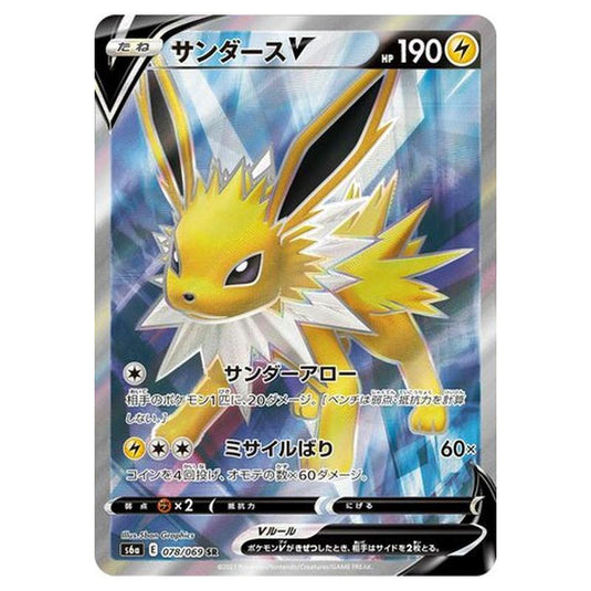 Pokemon - Eevee Heroes - Jolteon V - 78/101