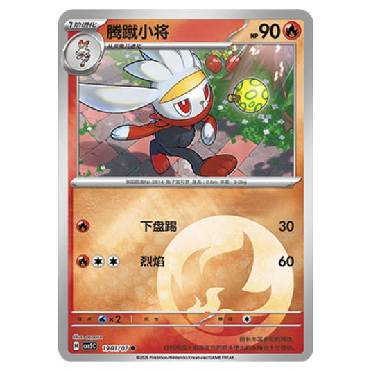 Pokemon - Gem Pack Vol.5 - Raboot - 19-01/07