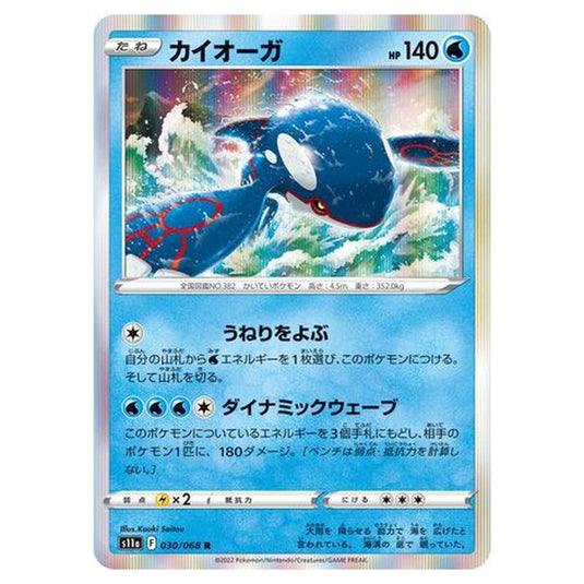 Pokemon - Incandescent Arcana - Kyogre - 30/94
