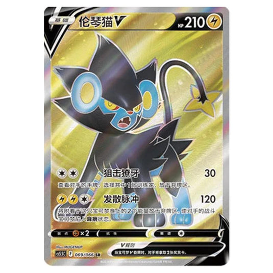 Pokemon - CS5.5 - Shadow of Glory - Luxray V - 069/066