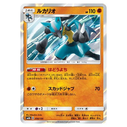 Pokemon - GX Ultra Shiny - Lucario - 56/250