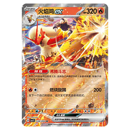 Pokemon - Blade Awakened - Blaziken ex - 038/204