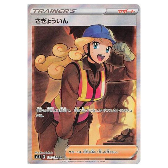 Pokemon - Paradigm Trigger - Worker - 111/125
