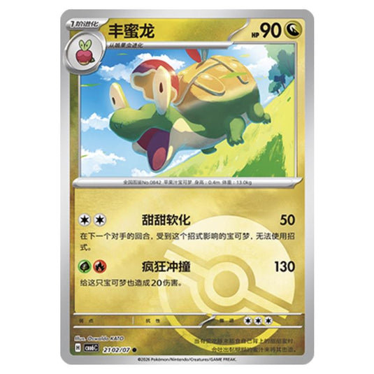 Pokemon - Gem 6 - Appletun - 21-02/07 (Poke Ball Reverse)
