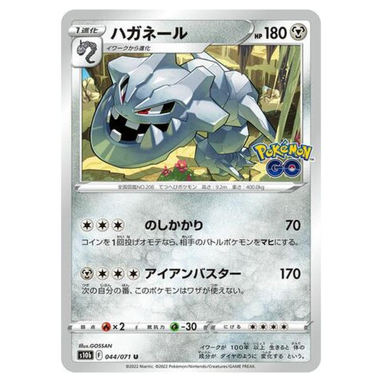 Pokemon - Sword & Shield - Pokémon GO - Steelix - 44/101 (Japanese)