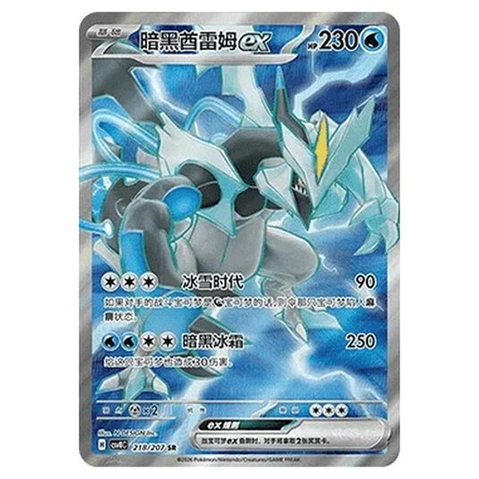 Pokemon - Brilliant Illusions - Black Kyurem ex - 218/207