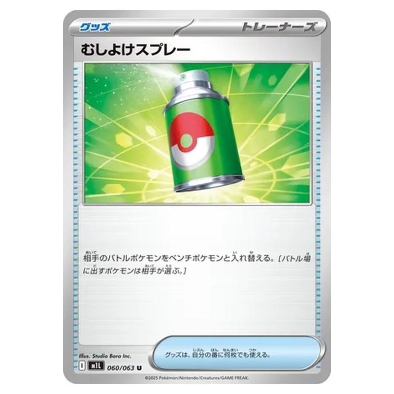 Pokemon - Mega Evolution - Mega Brave - Repel - 060/063