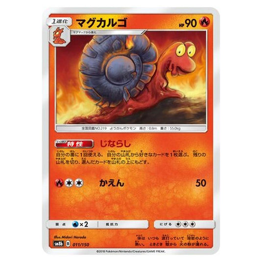 Pokemon - GX Ultra Shiny - Magcargo - 11/250