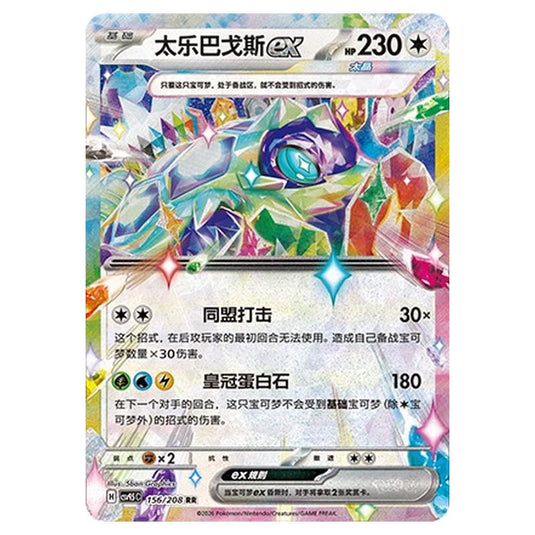Pokemon - Terastal Grand Gathering - Terapagos ex - 156/208