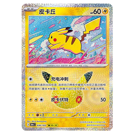 Pokemon - 30th Celebration - Simplified Chinese - Pikachu - 036/103