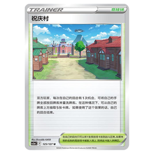 Pokemon - CS5a - Brave Enchanting Stars - Brave - Jubilife Village - 125/127