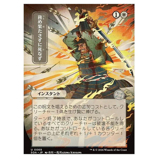 Magic The Gathering - Secrets of Strixhaven Mystical Archive - Japanese Alternate Art - Duty Beyond Death - 0069
