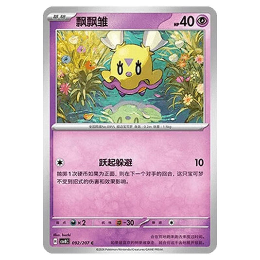 Pokemon - Brilliant Illusions - Flittle - 092/207